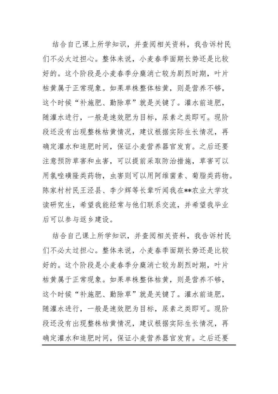春耕实践总结感悟四篇.docx_第3页