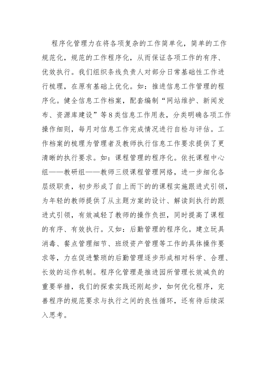 学期幼儿园园务工作总结三篇.docx_第2页