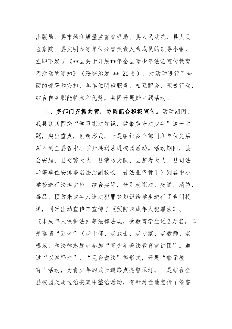 法治教育周活动总结四篇.docx_第2页