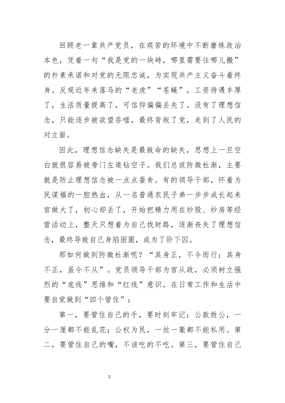 坚定理想信念严守政治底线廉政专题党课1.docx_第2页