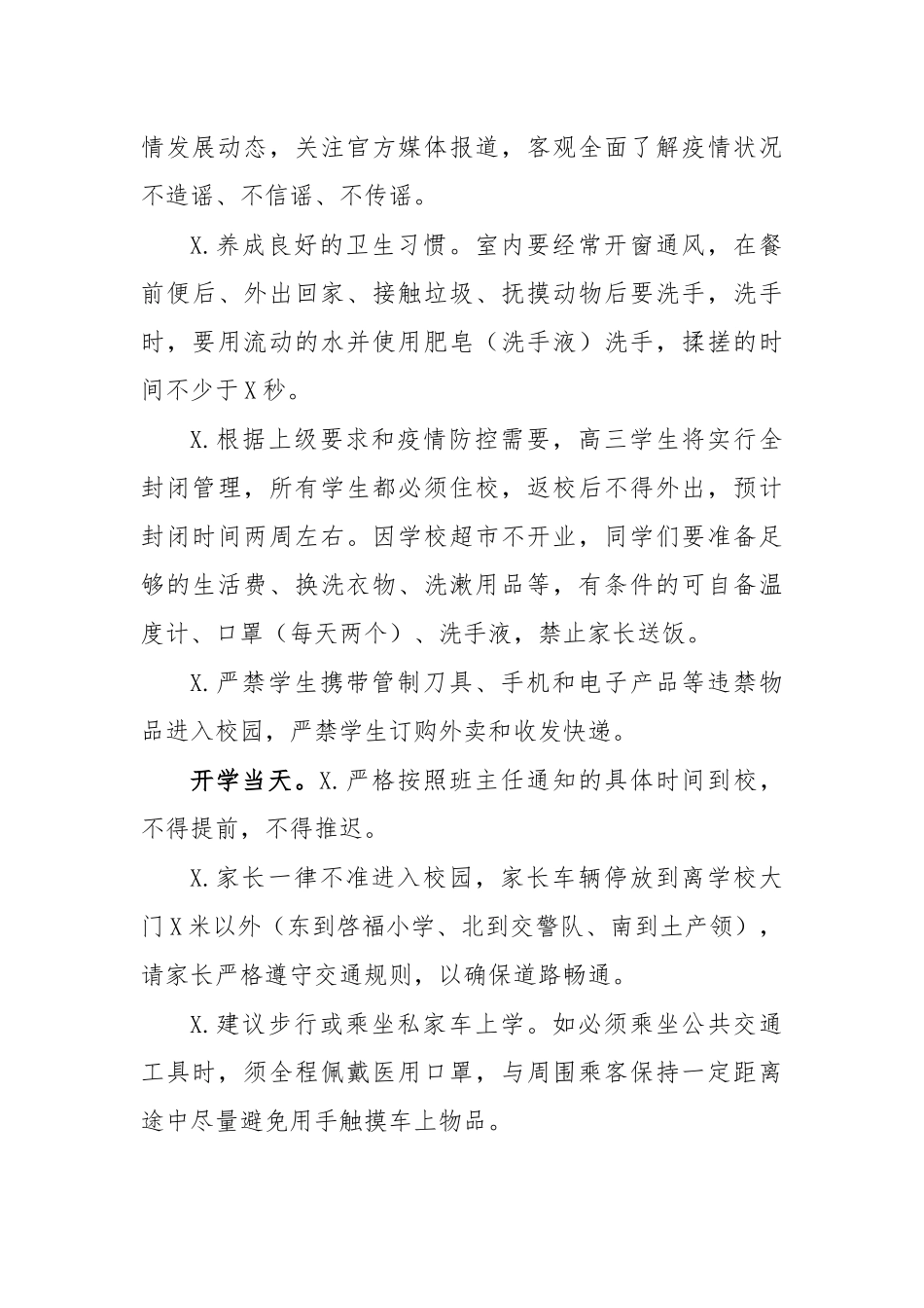 学校开学复课致家长的一封信7.docx_第2页