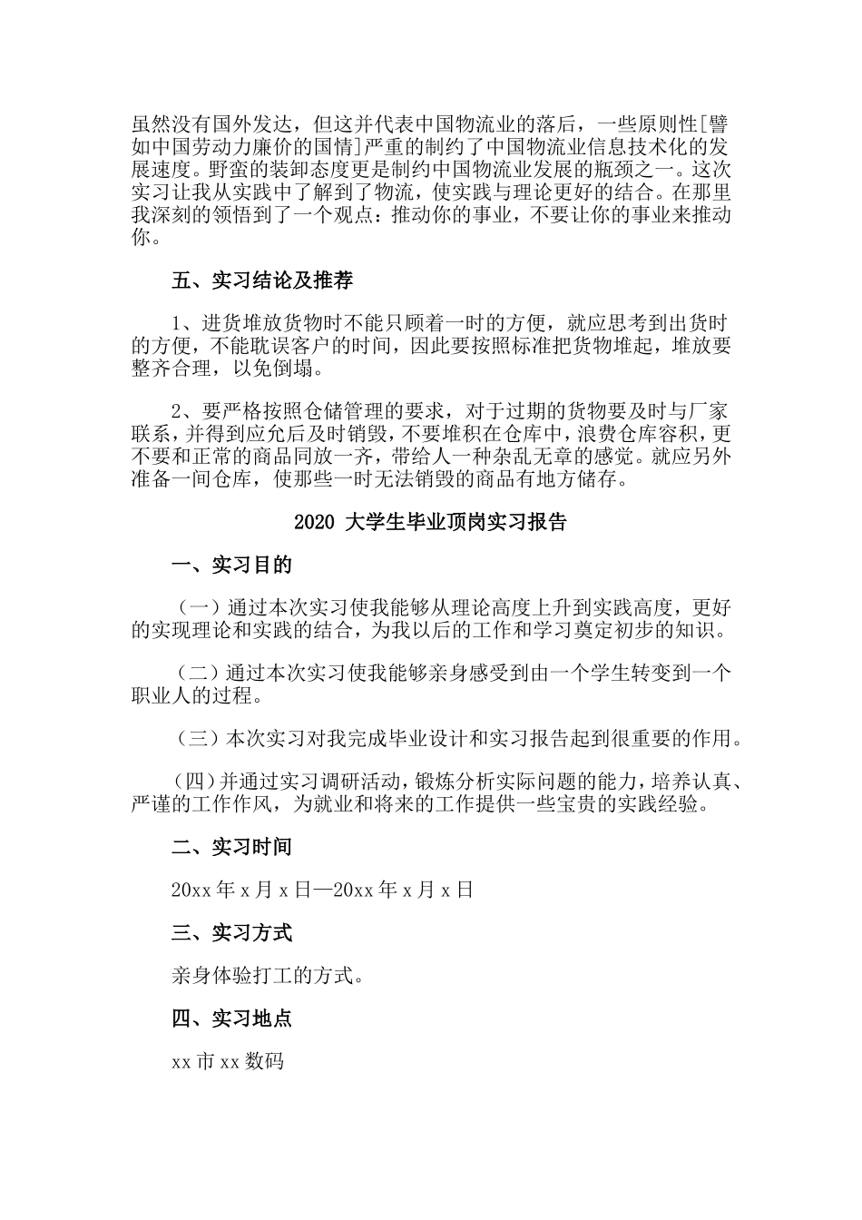 四篇2020 大学生毕业顶岗实习报告.doc_第2页