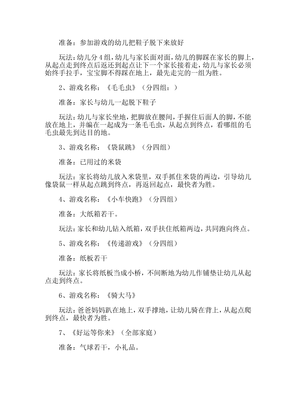 四篇2020学校6.1儿童节活动方案.doc_第2页