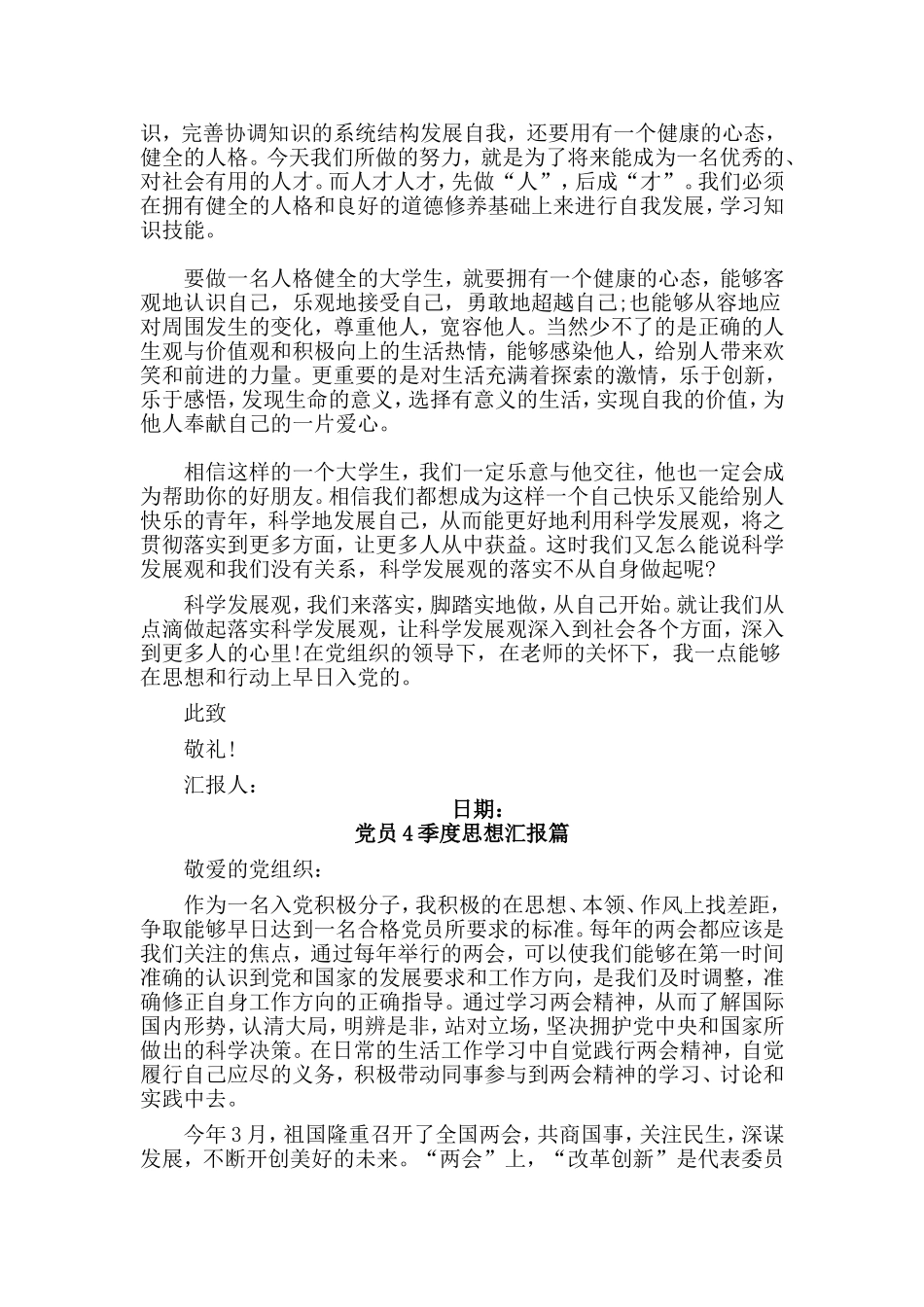 2篇党员4季度思想汇报.doc_第2页
