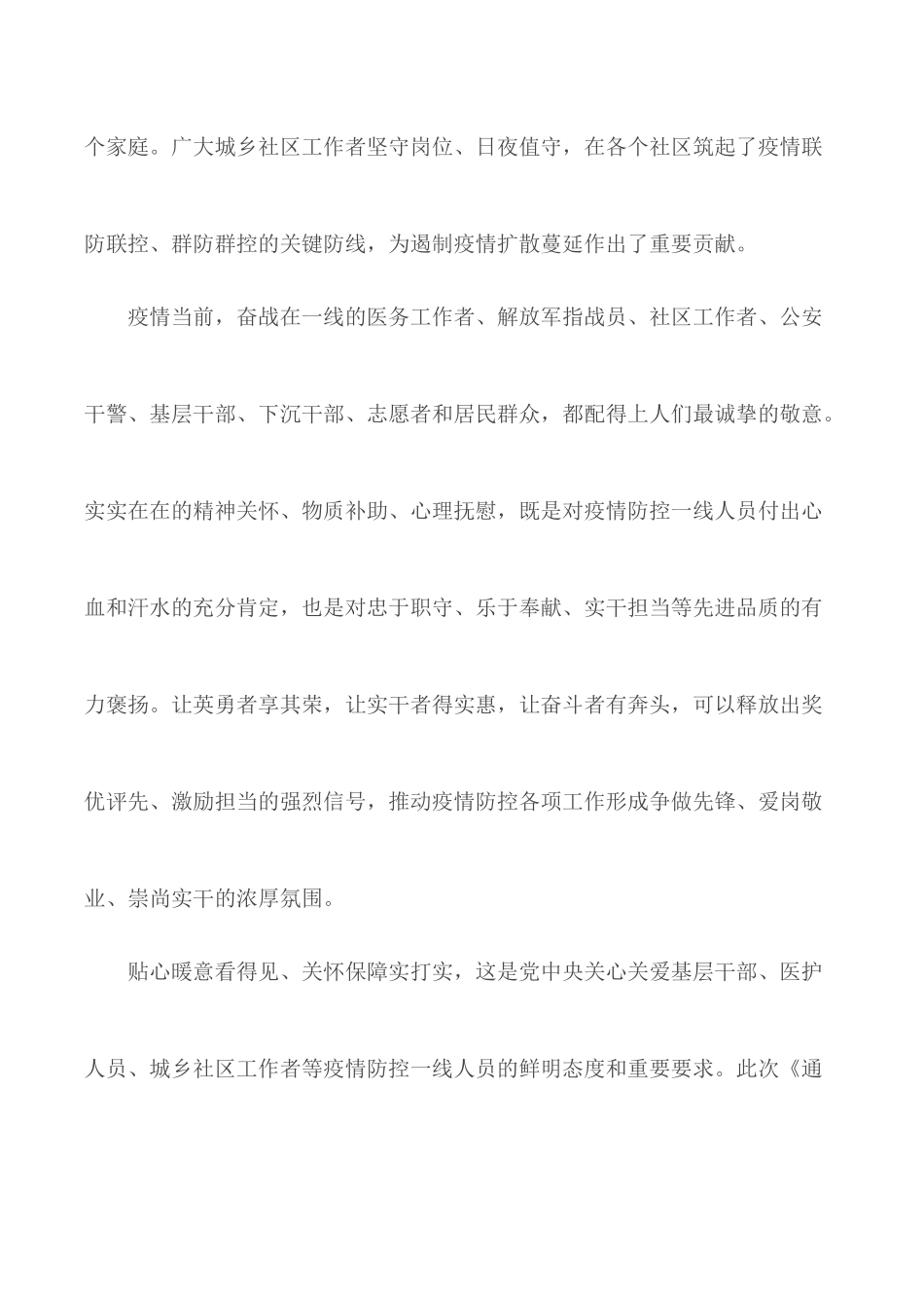 “北京大学援鄂医疗队先进事迹报告会”学生观后感心得范文5篇.docx_第2页