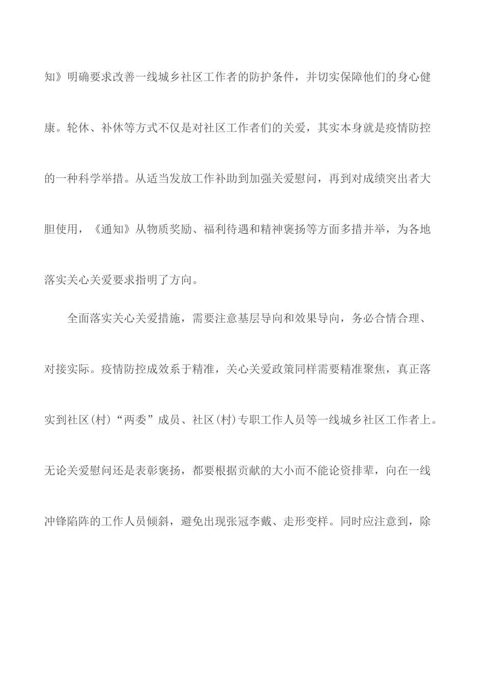 “北京大学援鄂医疗队先进事迹报告会”学生观后感心得范文5篇.docx_第3页