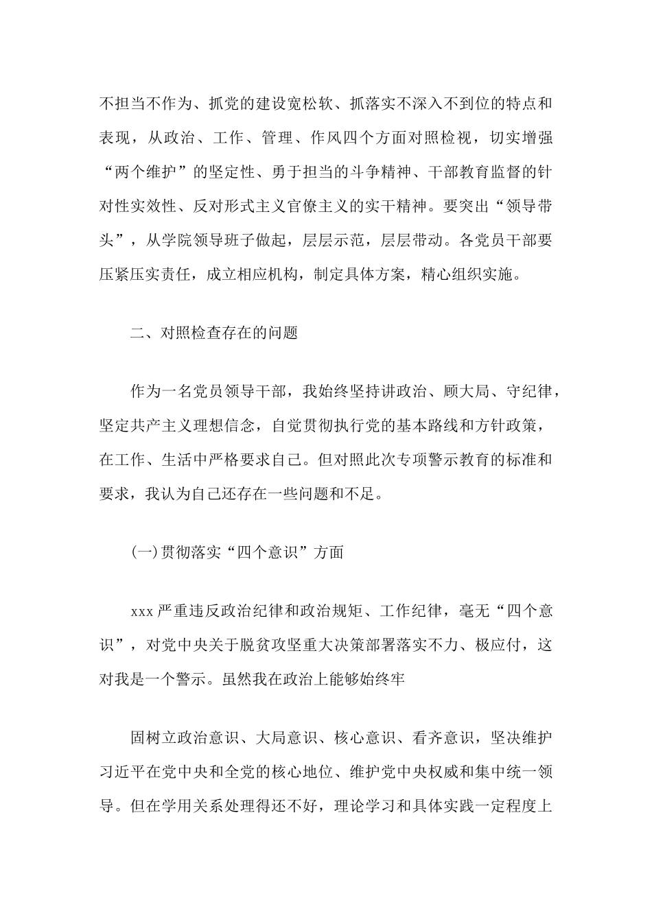 三个以案检视对照材料总结报告2篇.docx_第3页