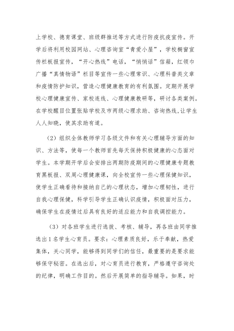 2020学年度第二学期心理健康教育实施方案范文.docx_第3页