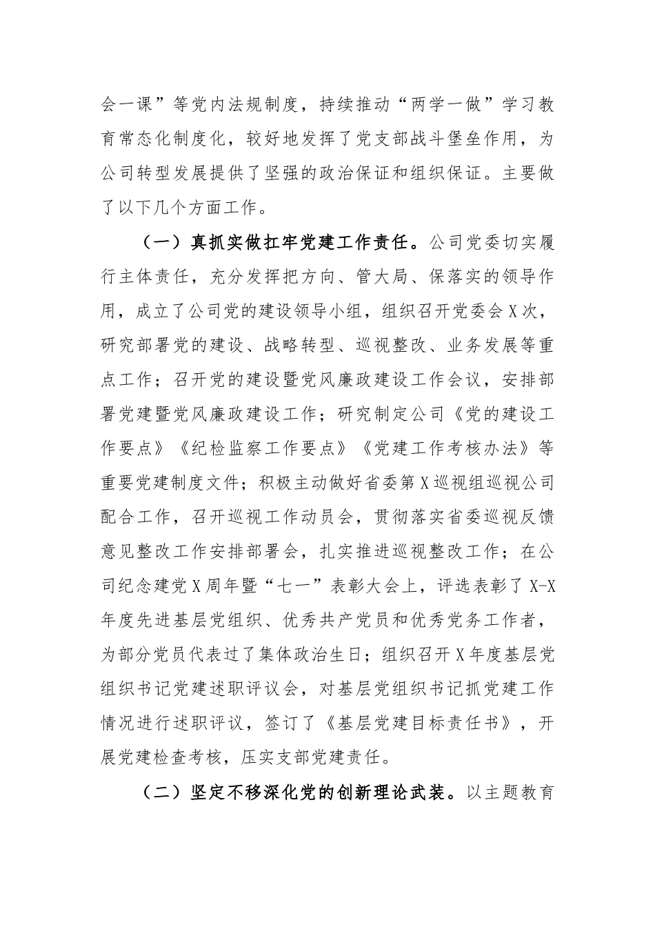 2020年公司党建党风廉政建设工作会讲话提纲.docx_第2页