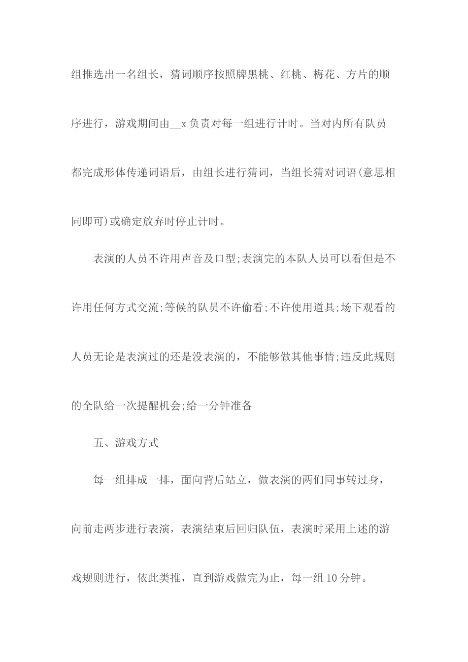 2020端午节活动策划方案五篇.docx_第2页