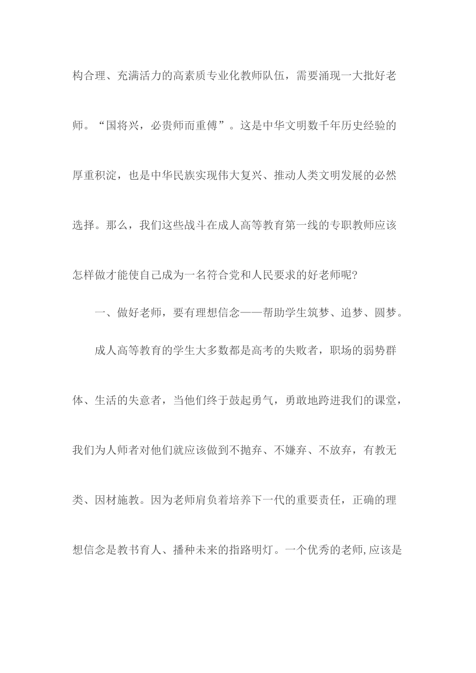 教师师德征文合集6篇.docx_第3页