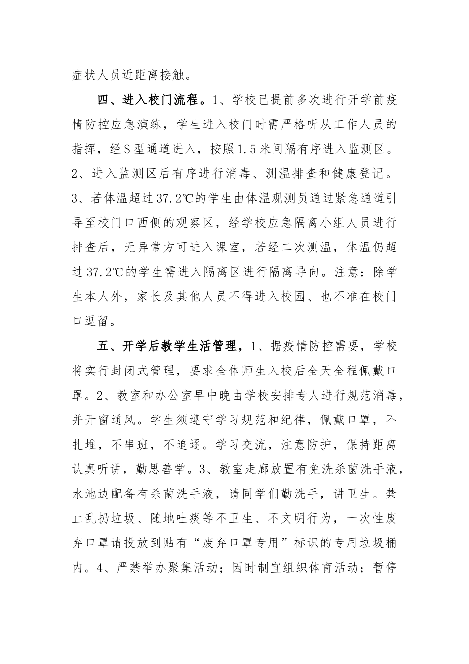 2020年学校开学致家长学生的一封信.docx_第3页