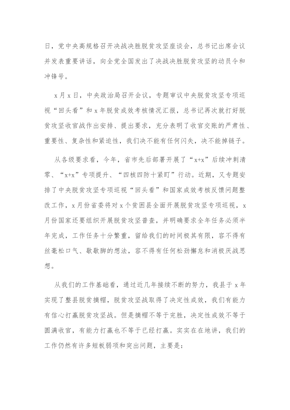 2020年脱贫攻坚专项巡视回头看反馈意见整改讲话稿和镇脱贫攻坚政策不落实问题清理整改“回头看”工作方案汇编.docx_第2页