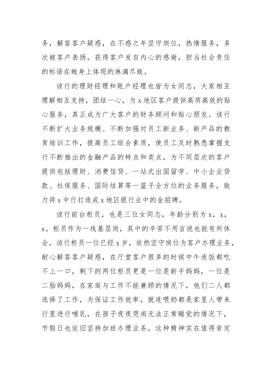 银行支行巾帼文明岗创建事迹材料.docx_第3页