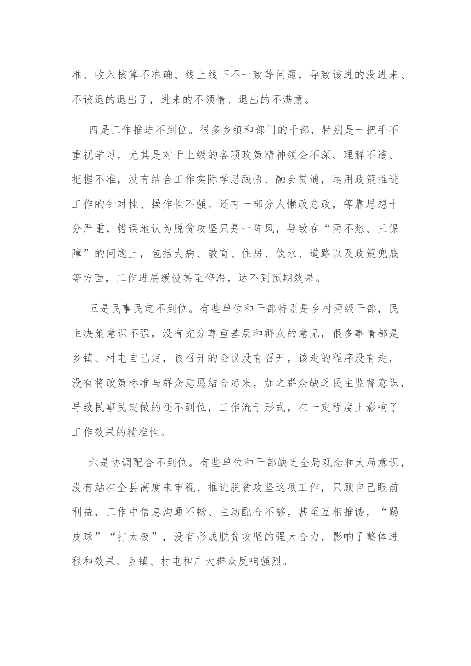 2019年脱贫攻坚回头看工作推进会讲话和领导班子脱贫攻坚专项巡视“回头看”整改专题对照检查发言材料汇编.docx_第3页
