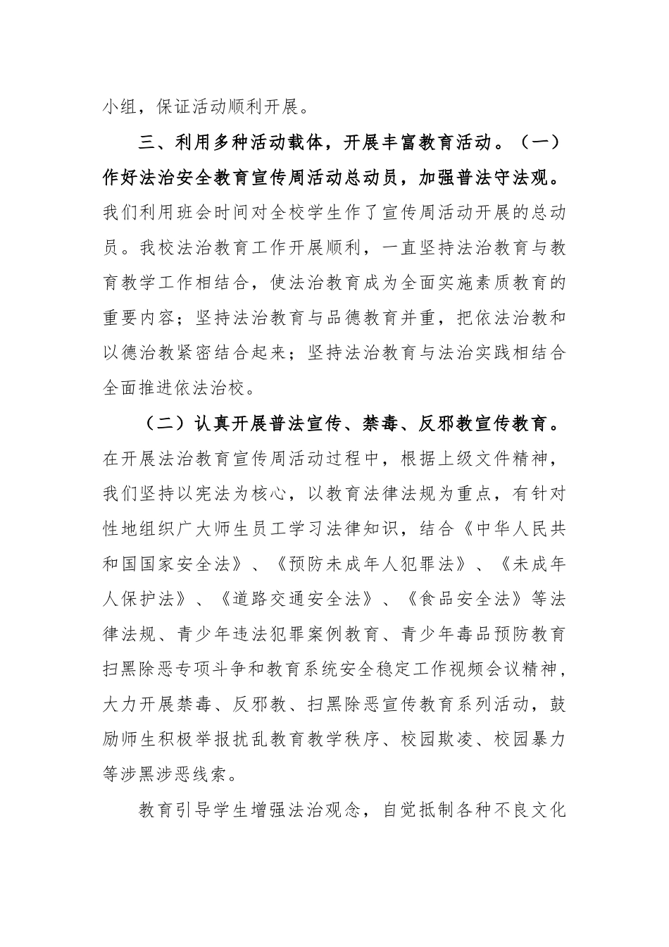 学校法治教育周活动工作总结汇报3.docx_第2页