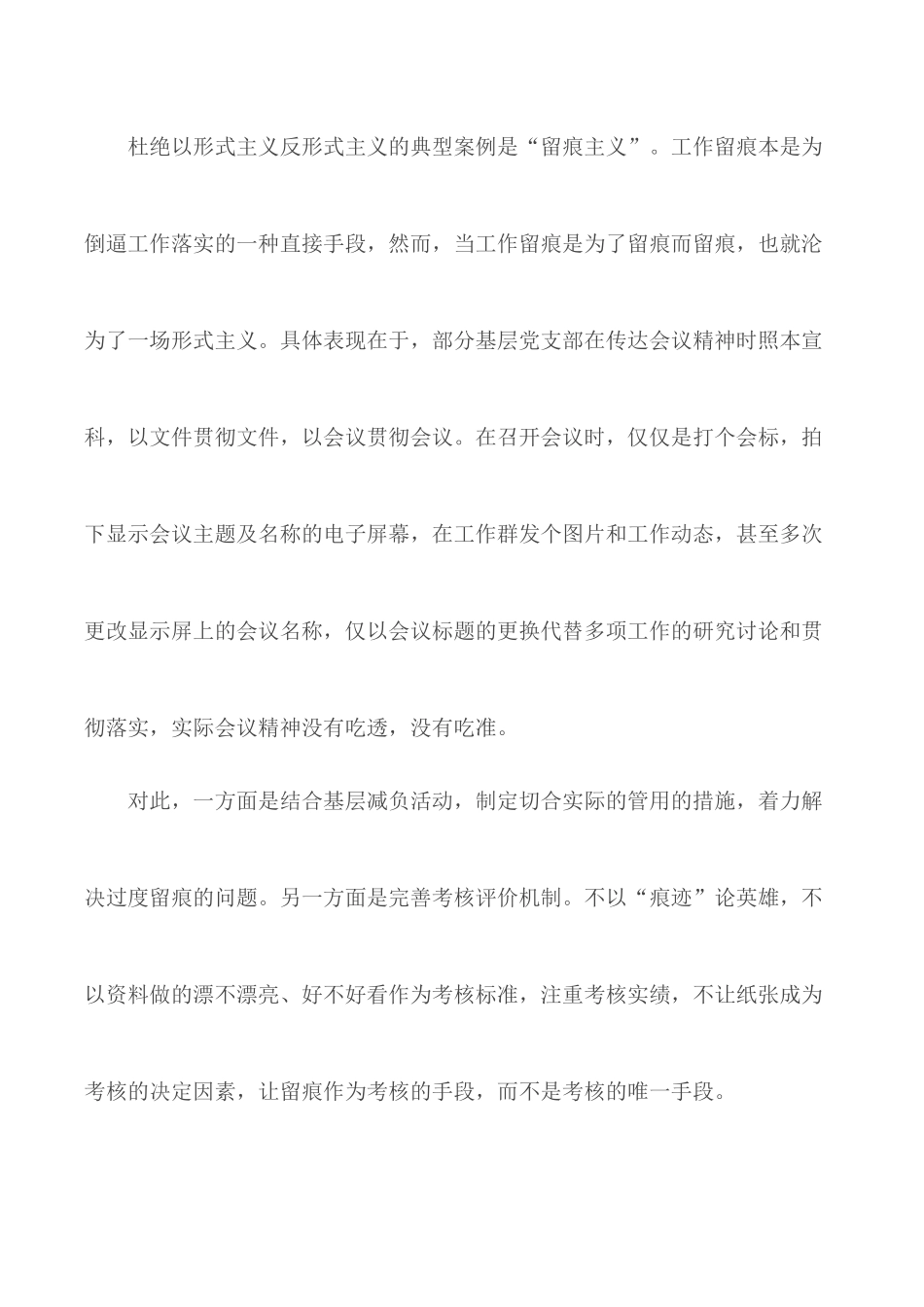 《关于持续解决困扰基层的形式主义问题通知》感悟10篇.docx_第2页