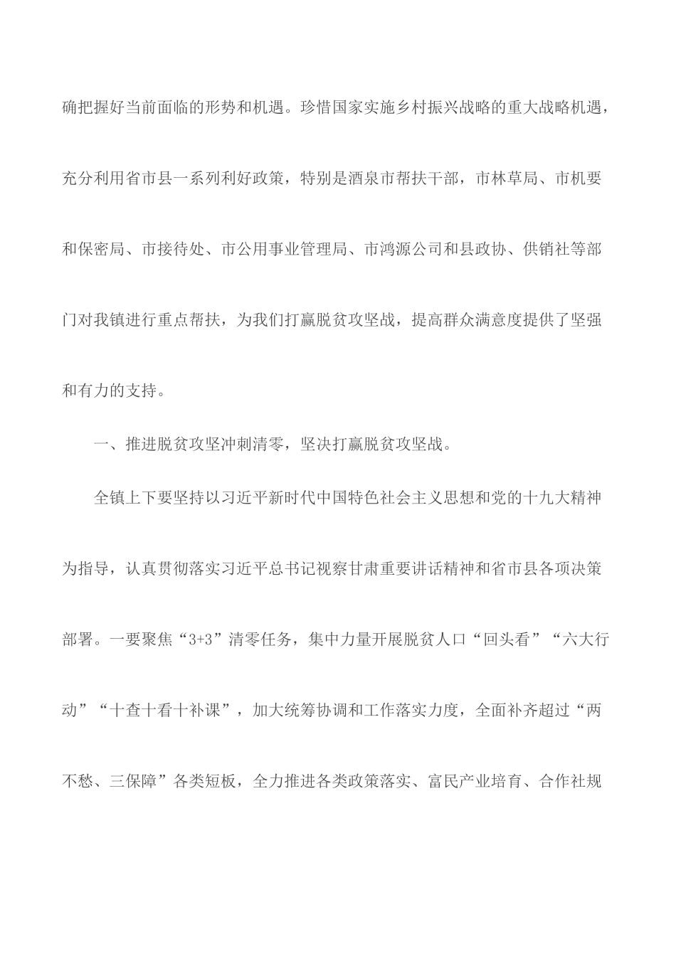 2020坚决打赢脱贫攻坚战工作心得5篇.docx_第2页