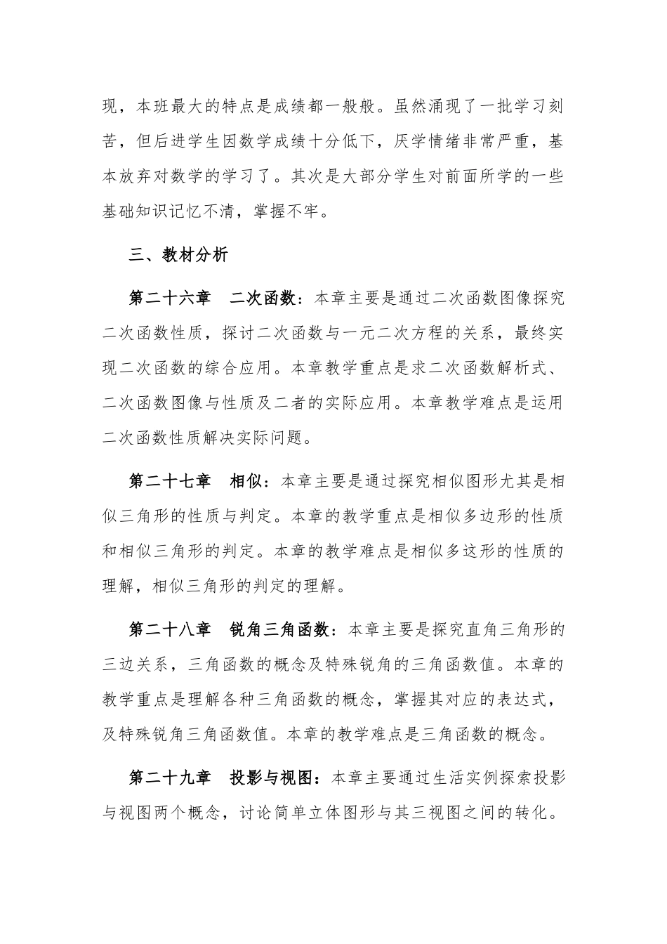 初三九年级数学线上教学和返校开学的教学衔接计划（2019—2020学年第二学期）.docx_第2页