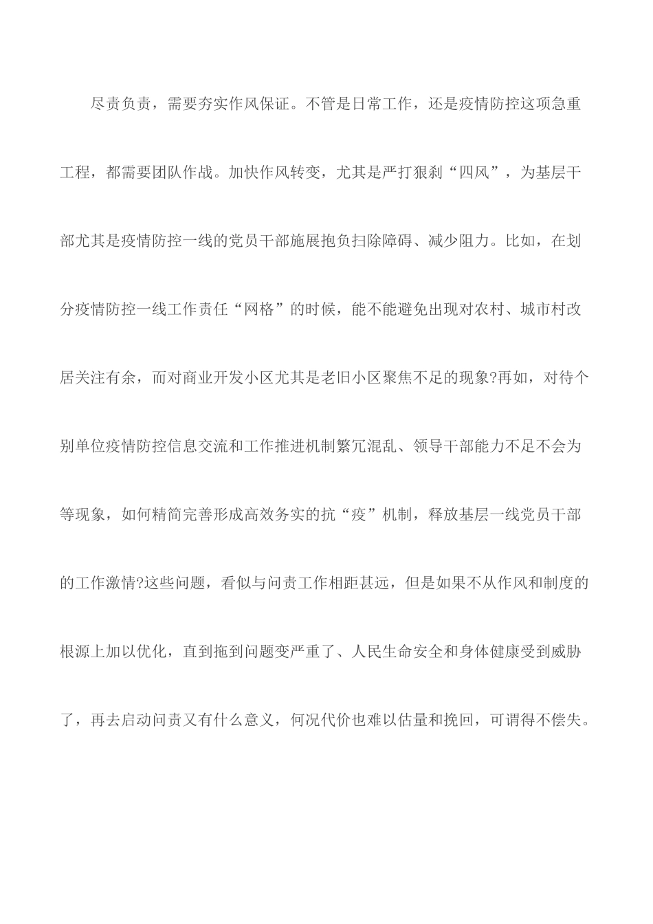 2020观看《雄关》向阳而生大学生观后感5篇.docx_第3页