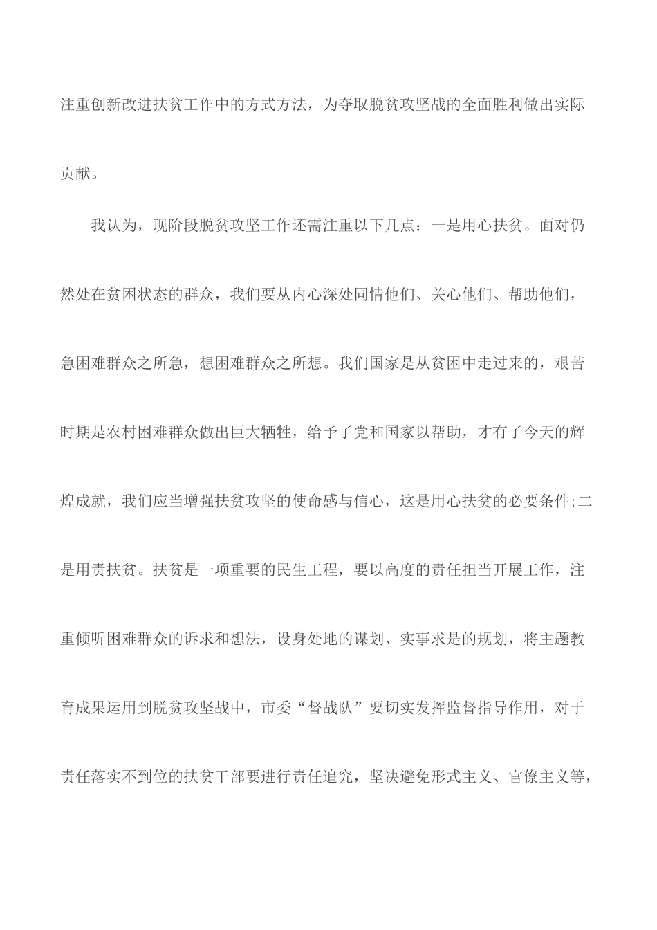 2020年脱贫攻坚的心得总结5篇.docx_第2页