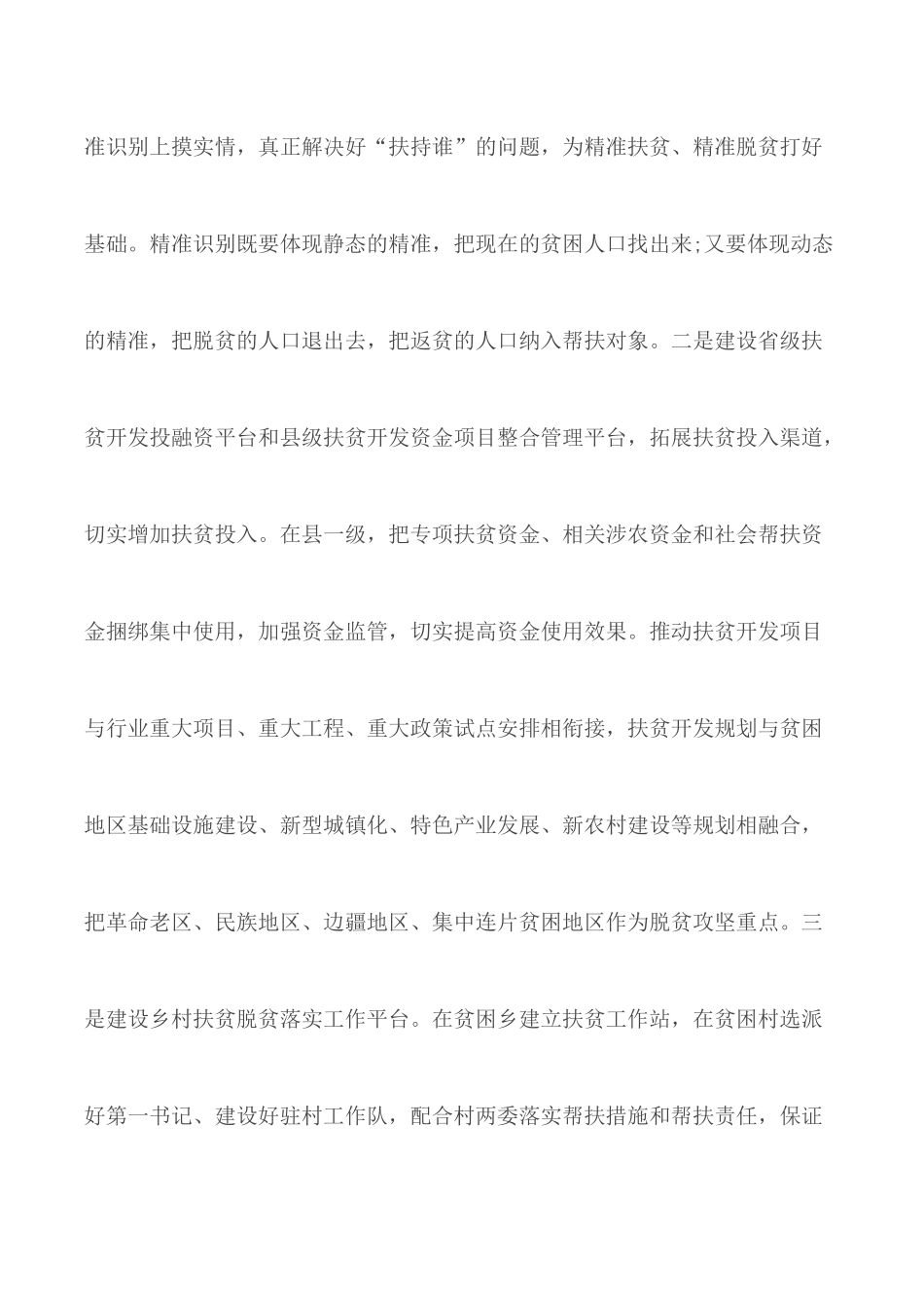 2020脱贫攻坚个人心得体会4篇.docx_第2页