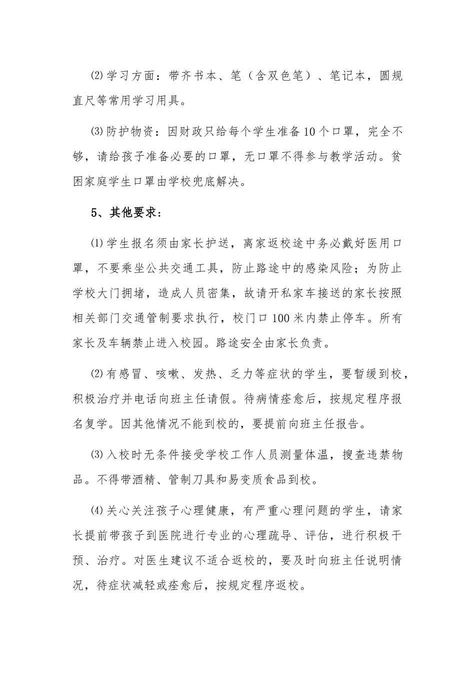 xx中学关于2020年春季学期七、八年级开学准备须知.docx_第3页