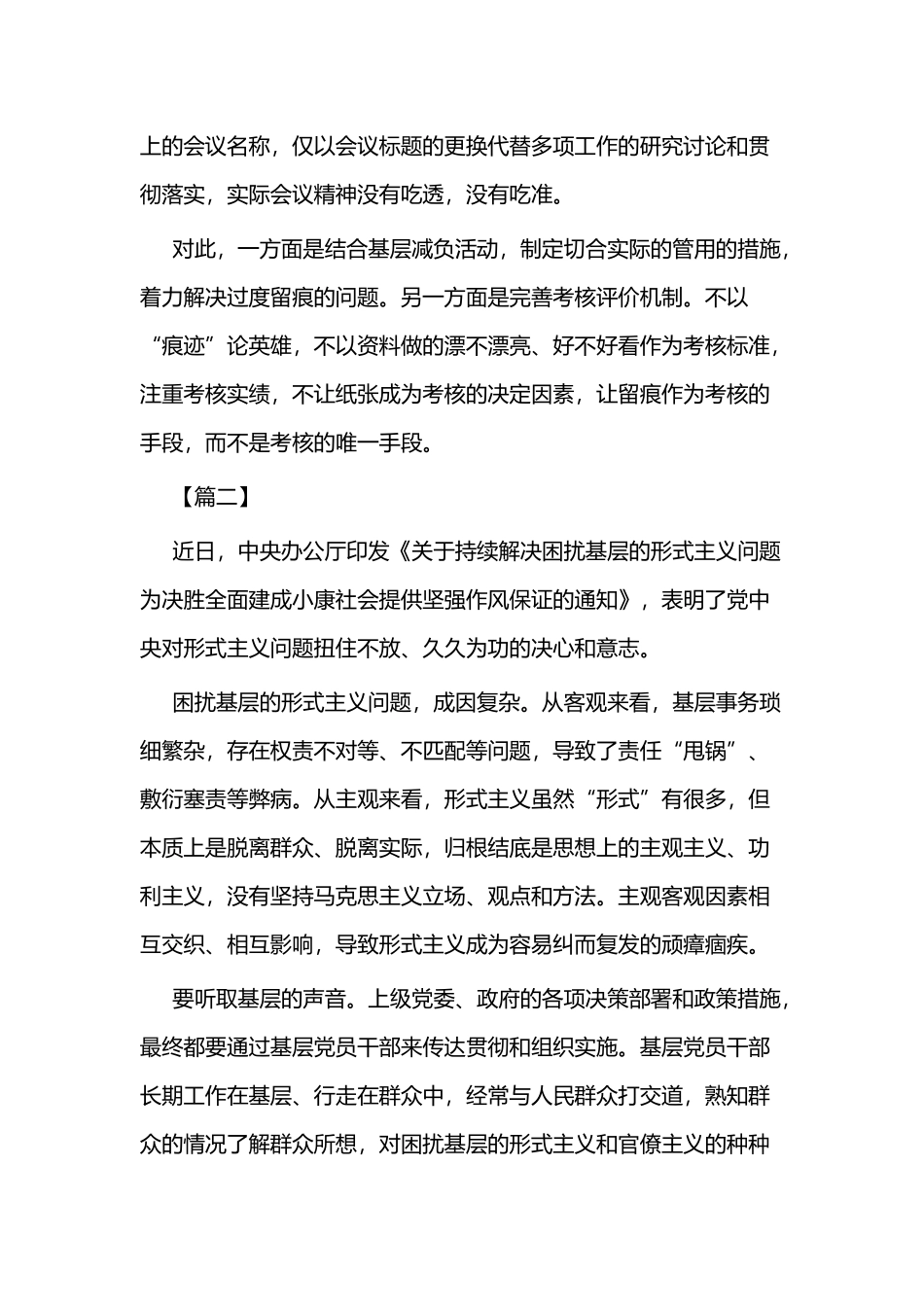 《关于持续解决困扰基层的形式主义问题通知》感悟二篇.docx_第2页