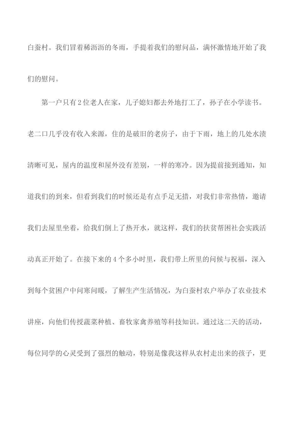 个人精准扶贫工作心得体会总结3篇.docx_第2页