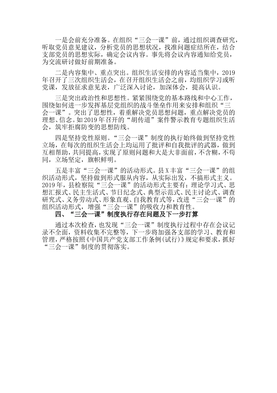 “三会一课”制度执行情况自查报告材料.doc_第2页