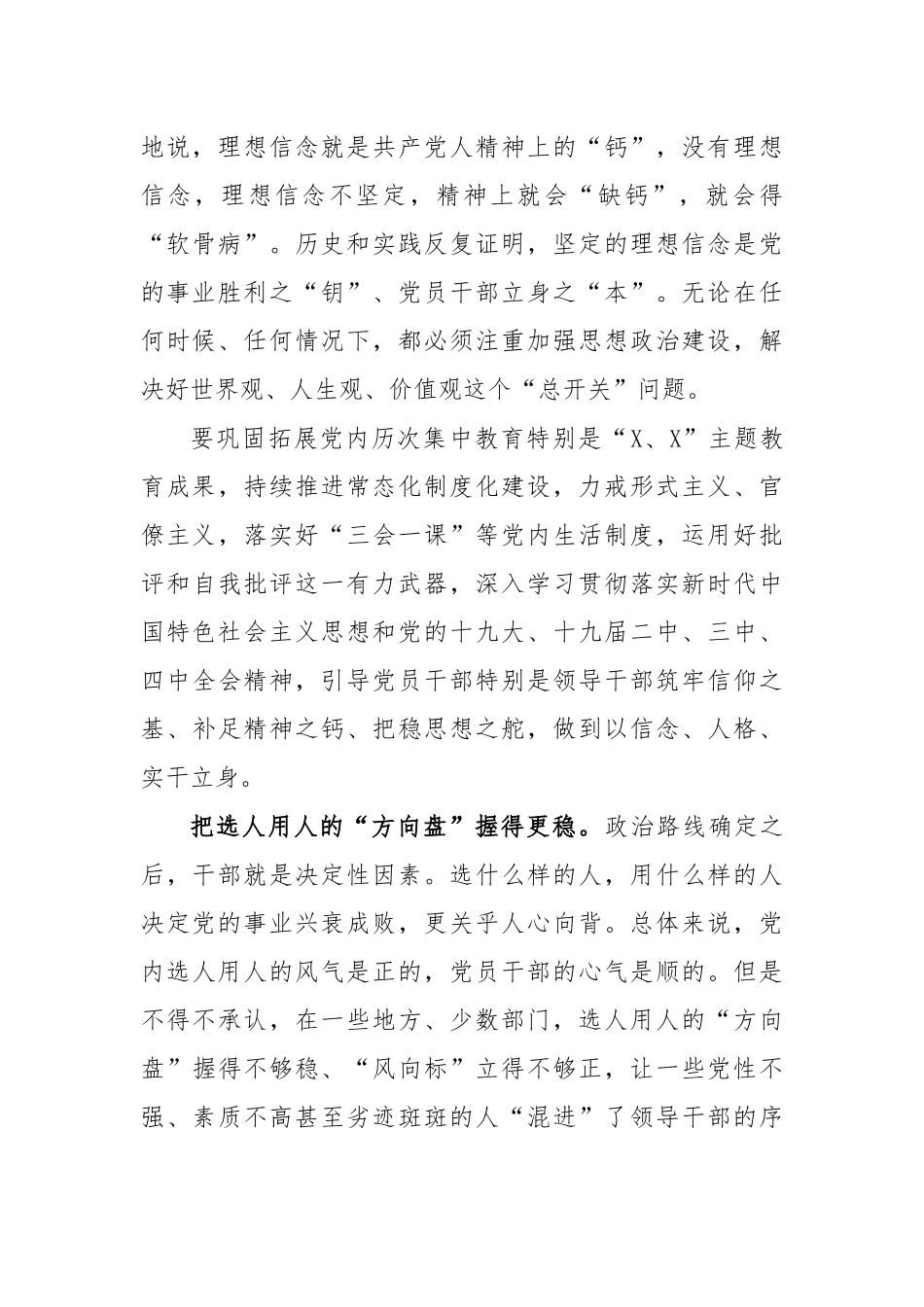 加强政治生态建设心得体会思考感悟.docx_第2页