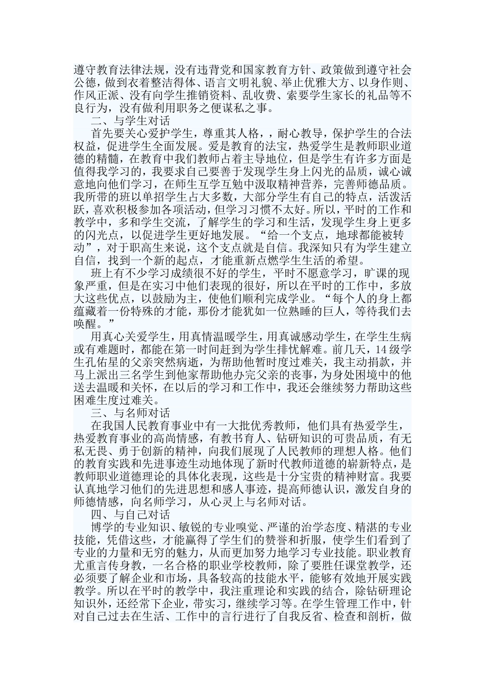 四篇教师师德征文.doc_第3页