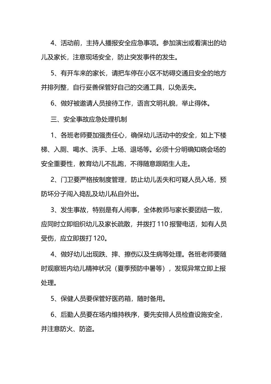 幼儿园突发事件应急处理预案二篇.docx_第2页