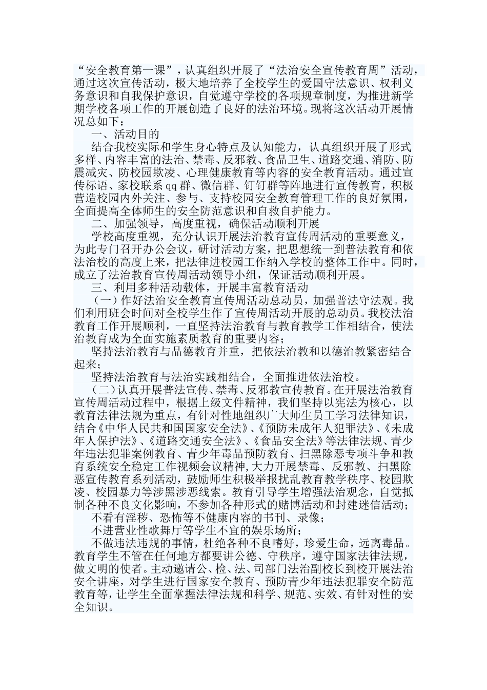 五篇法治教育周活动工作总结.doc_第3页