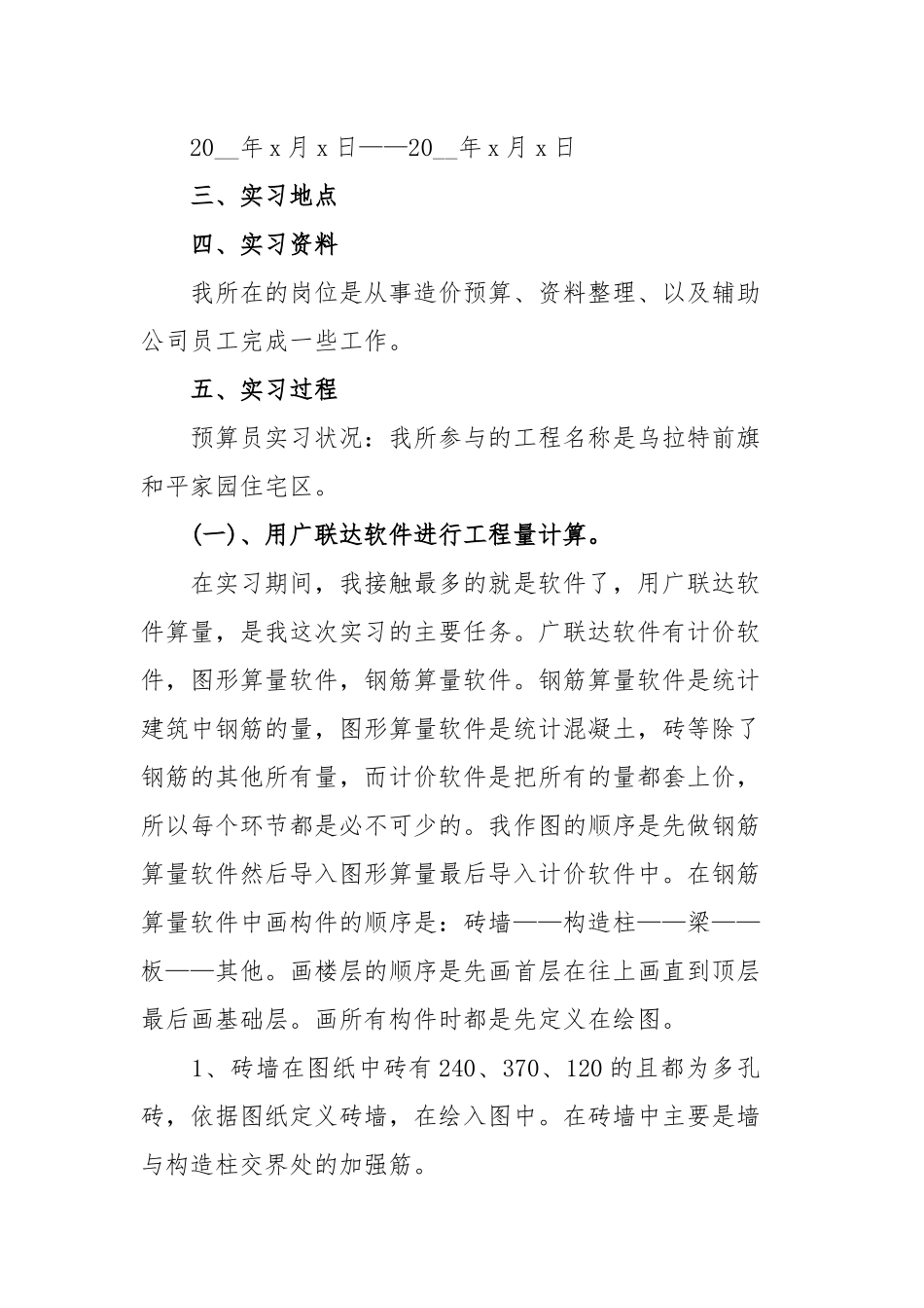 工程造价2020实习报告范文三篇.docx_第2页