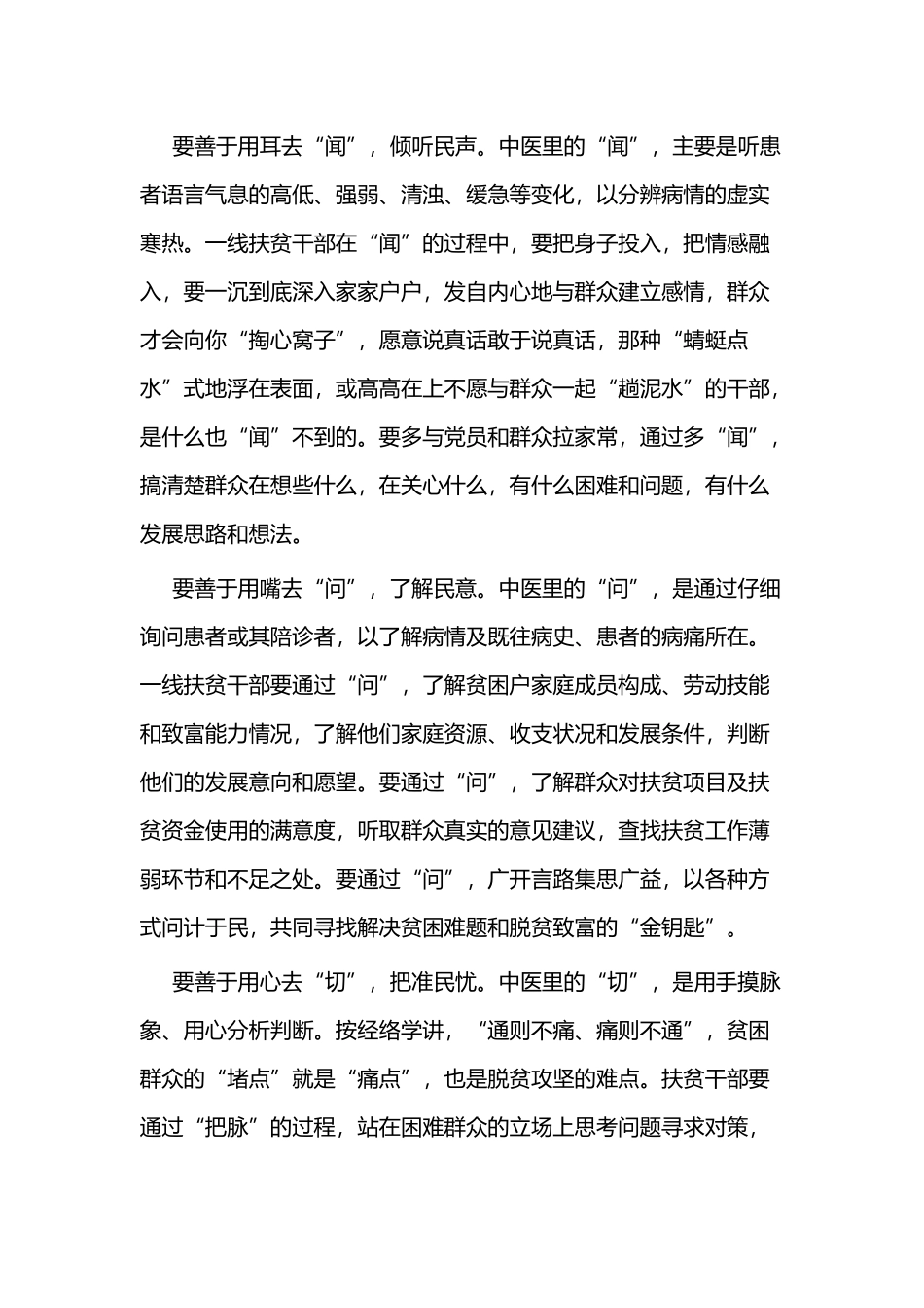 关于脱贫攻坚的心得二篇.docx_第2页