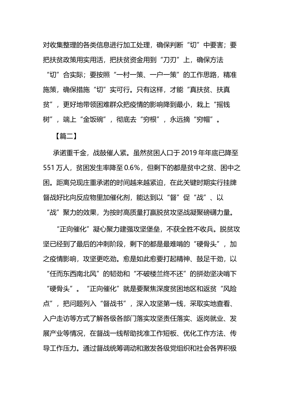 关于脱贫攻坚的心得二篇.docx_第3页