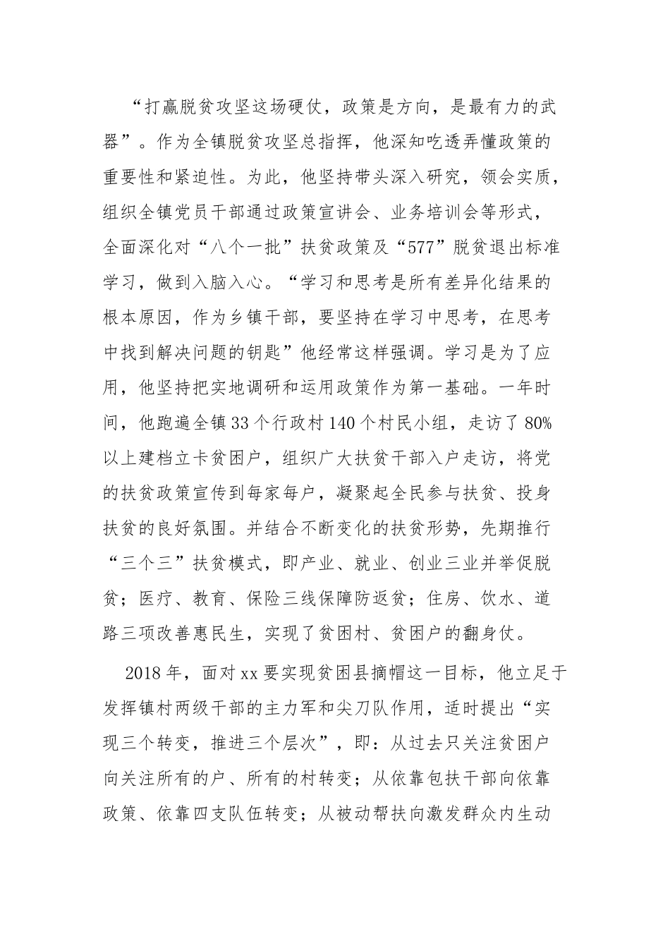 脱贫个人先进事迹四篇.docx_第2页