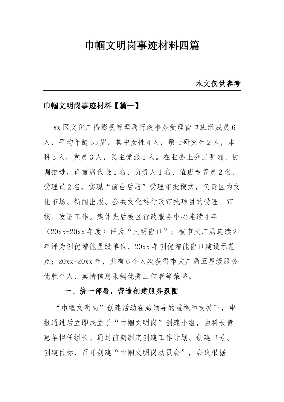 巾帼文明岗事迹材料四篇.docx_第1页