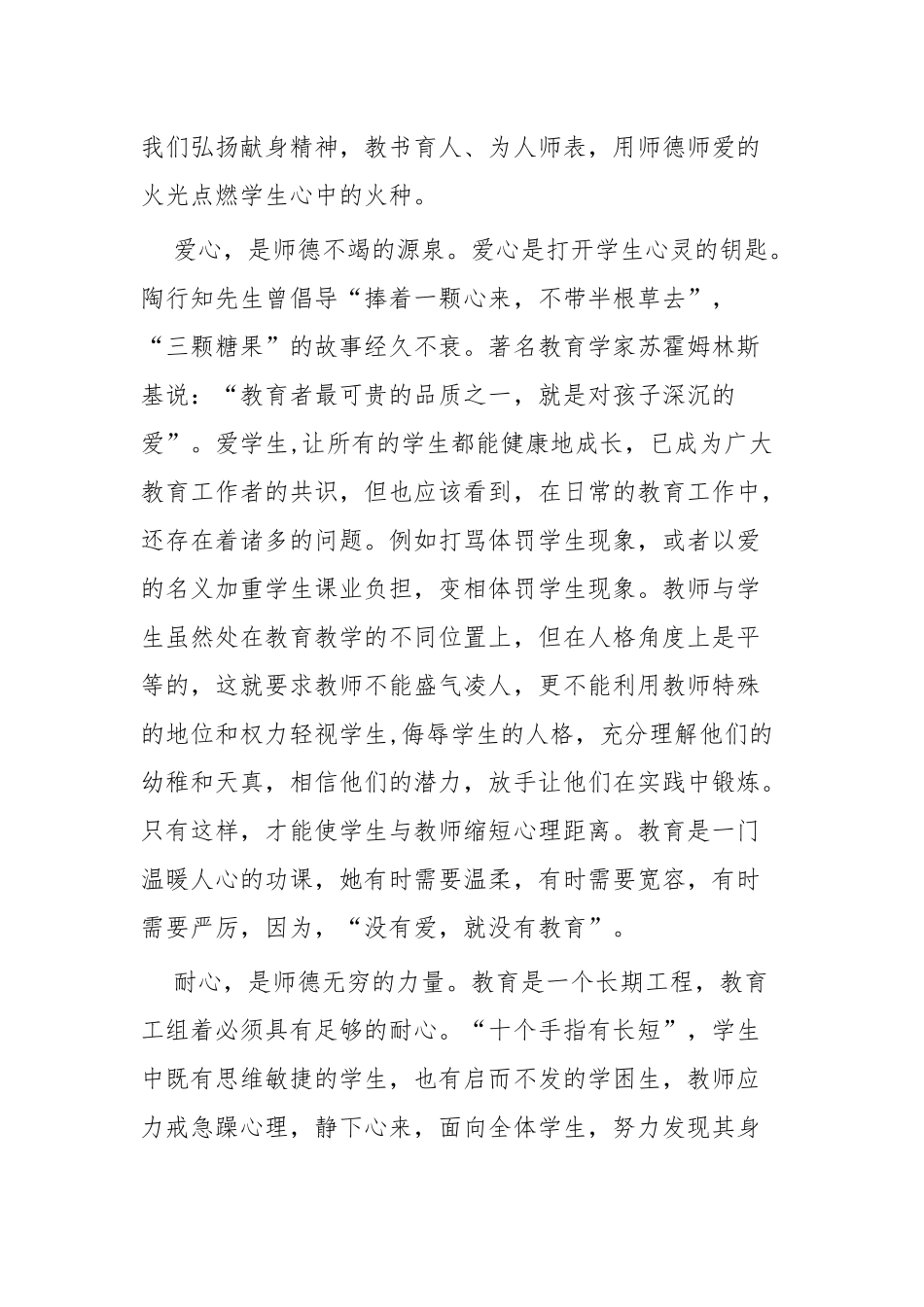 师德培训感悟四篇.docx_第2页