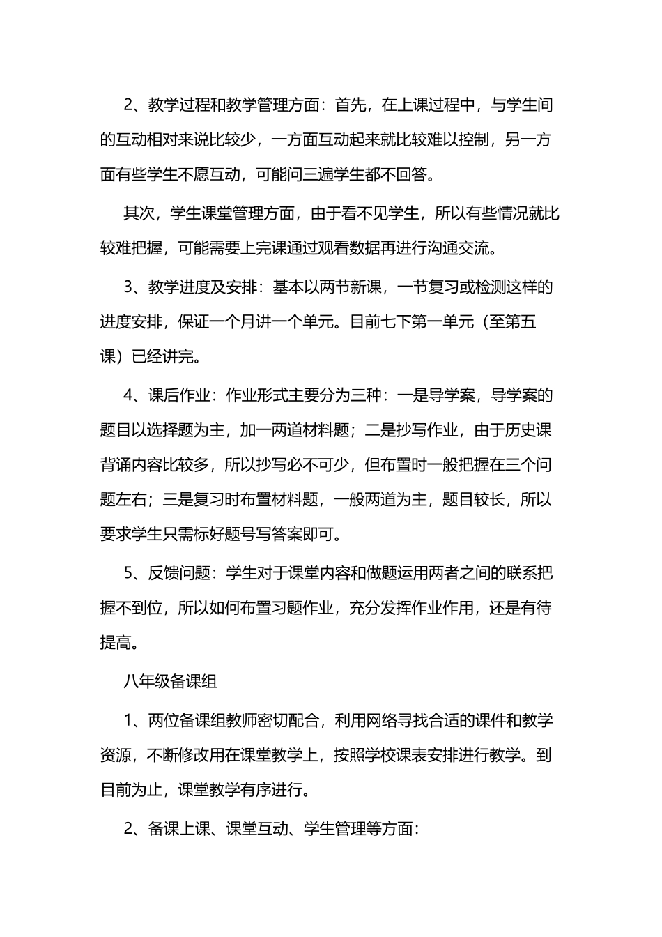 网上教研总结汇报二篇.docx_第2页