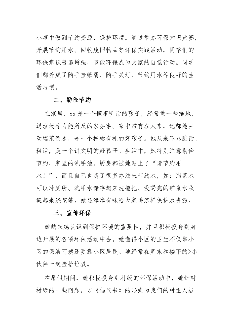 新时代好少年事迹精选四篇.docx_第2页