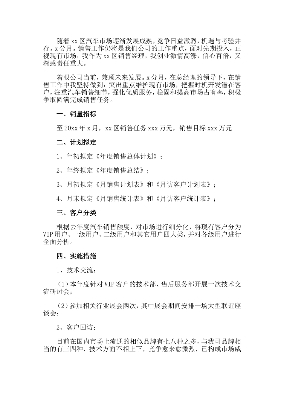 3篇2020汽车销售6月份工作计划.doc_第3页
