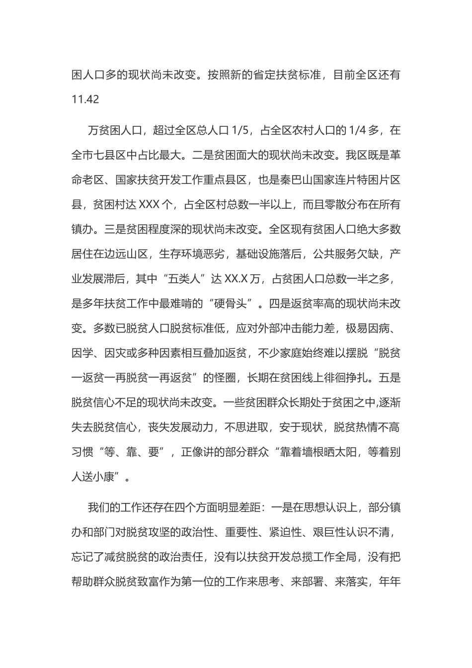 脱贫攻坚工作会议发言材料稿.docx_第2页