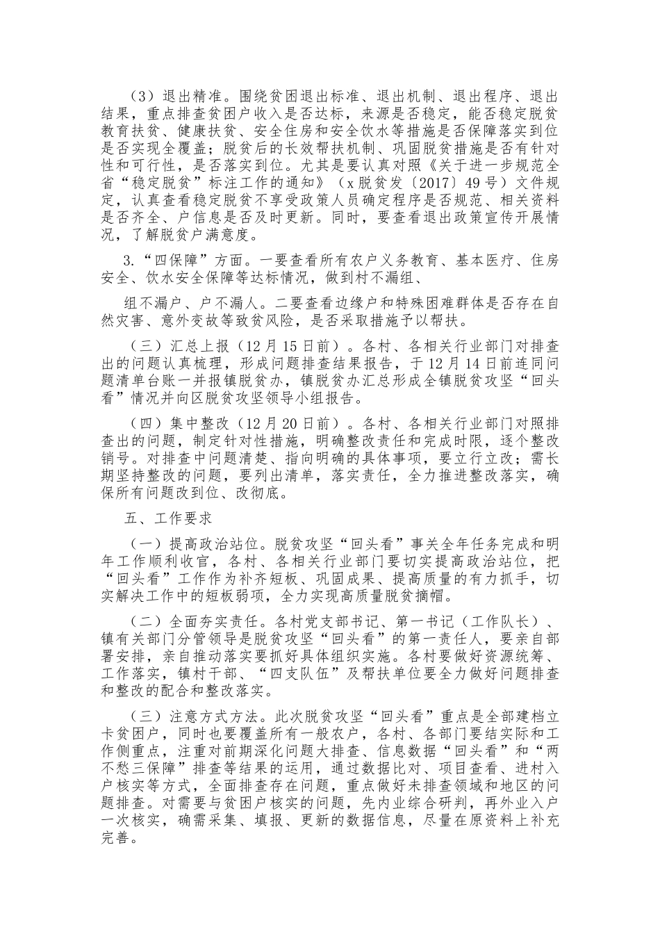 2020年某乡镇脱贫攻坚“回头看”工作实施方案.docx_第3页