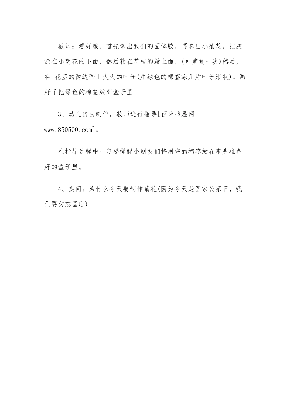 2020年幼儿园教案小班国家公祭日《菊花》.docx_第3页