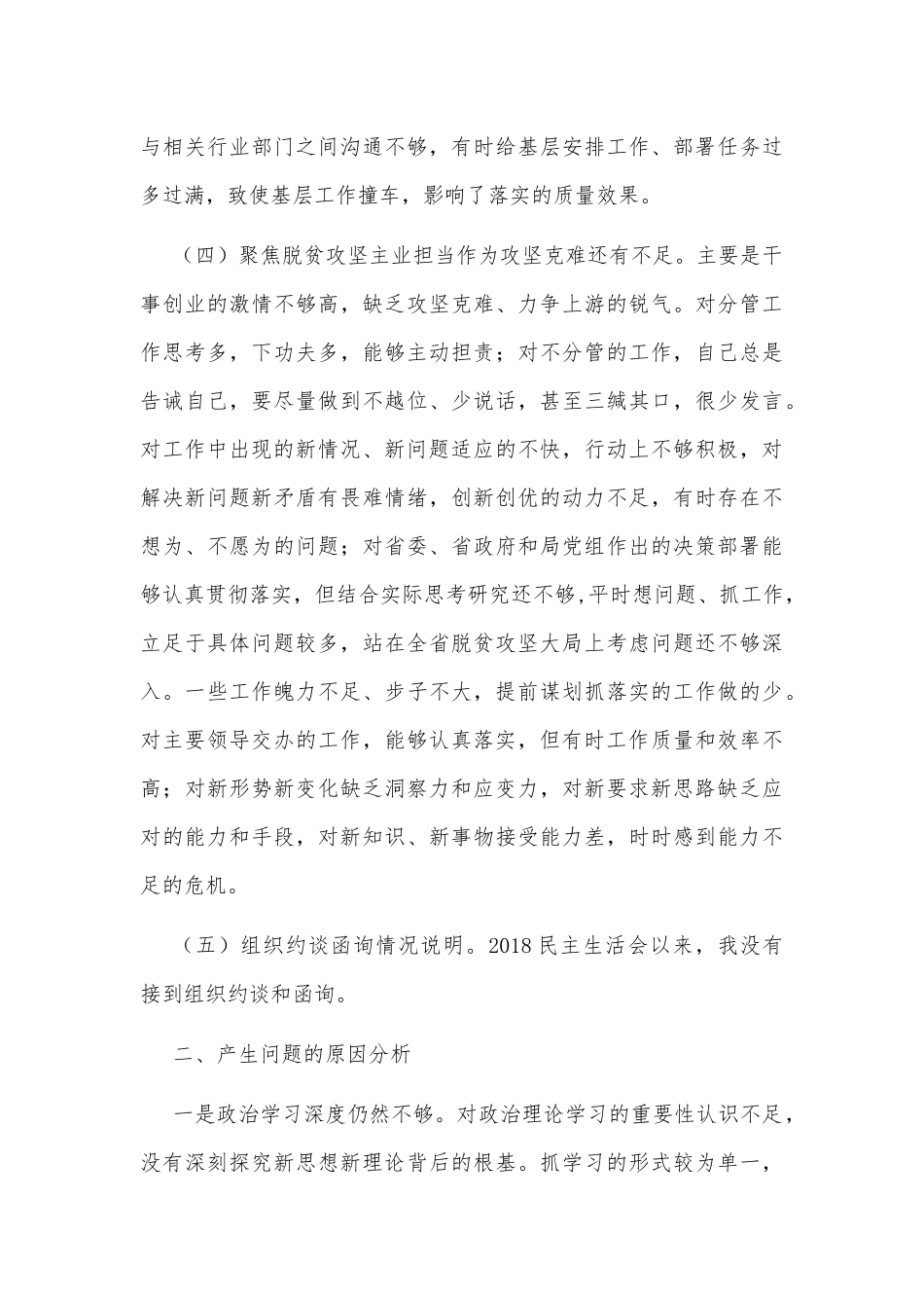 2020年脱贫攻坚专项巡视反馈意见整改专题发言提纲2900字范文.docx_第3页