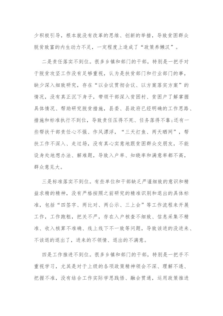 2019年脱贫攻坚回头看工作推进会讲话5400字范文.docx_第2页