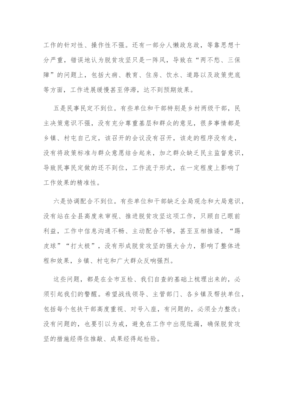 2019年脱贫攻坚回头看工作推进会讲话5400字范文.docx_第3页