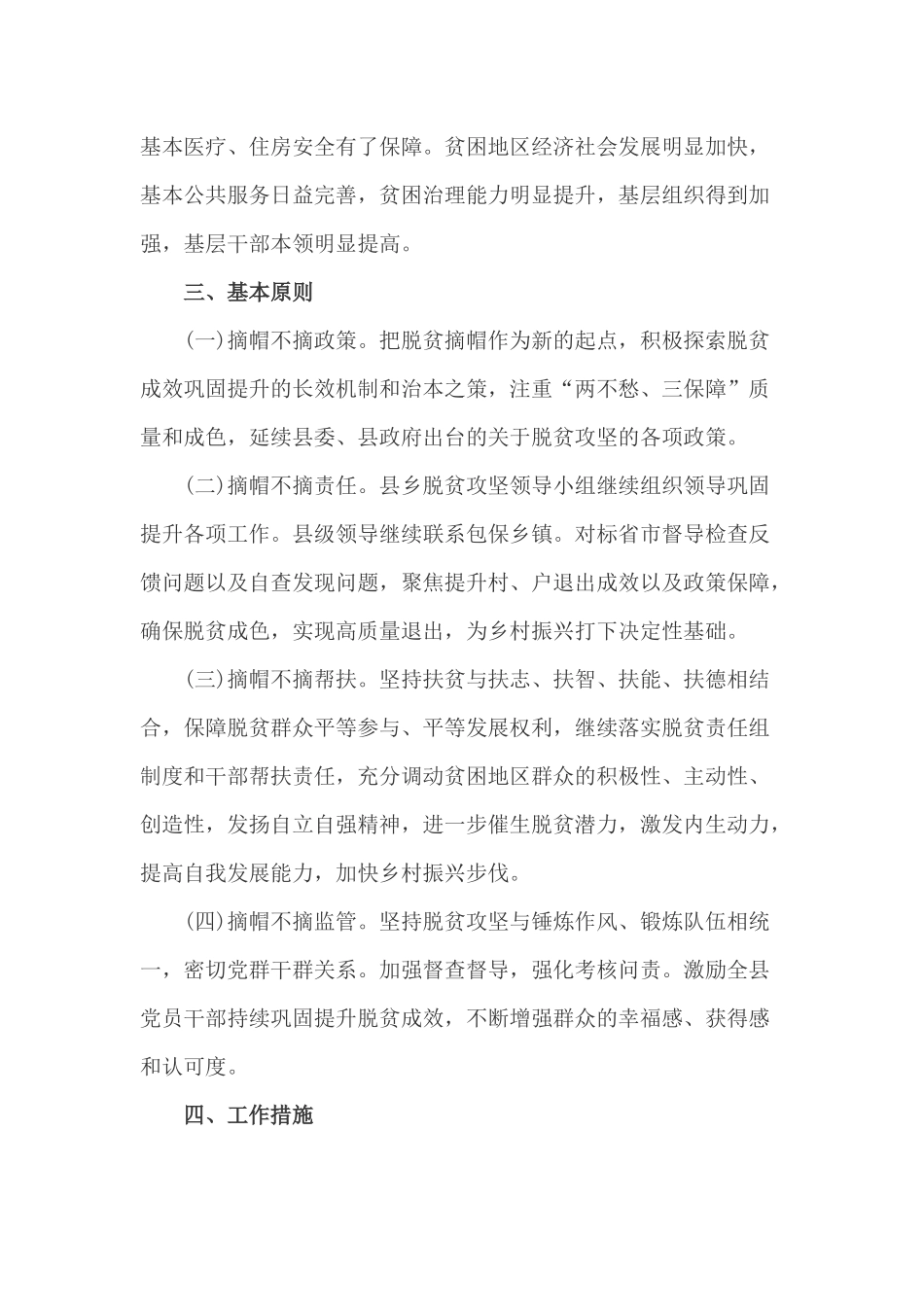 2020年脱贫攻坚巩固提升专项行动实施方案.docx_第2页